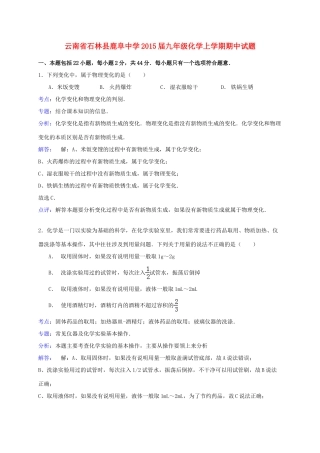 九年级化学上学期期中试卷(解析版) 新人教版试卷(00002)