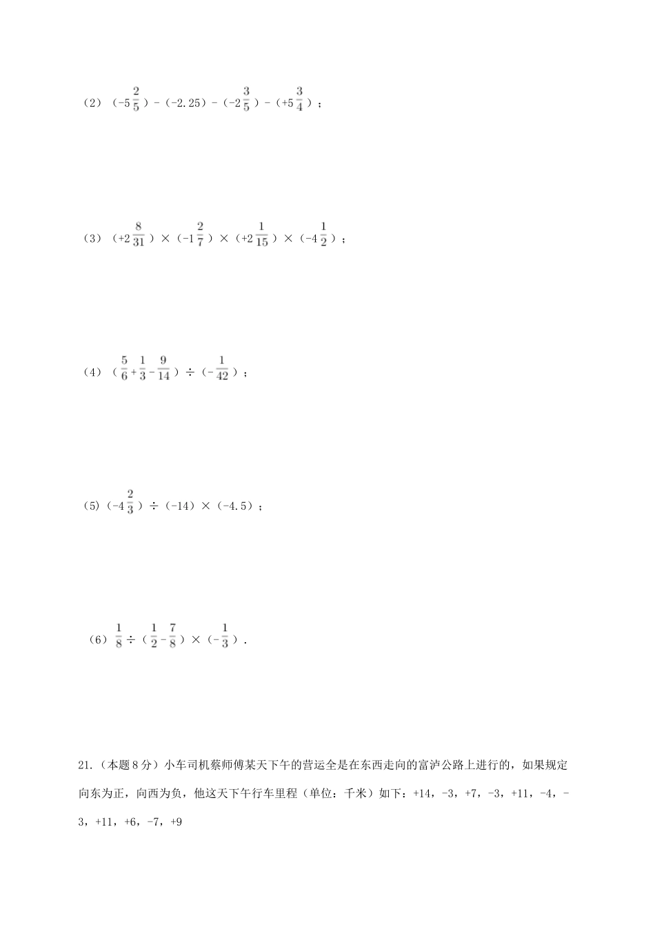 山东省临沂市七年级数学上学期第一次月考试卷(无答案) 新人教版试卷_第3页