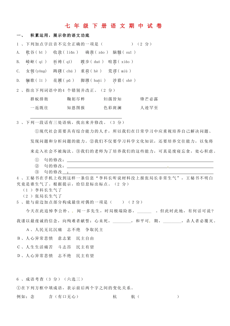 山东省宁津县七年级语文下学期期中考试试卷  新人教版试卷_第1页