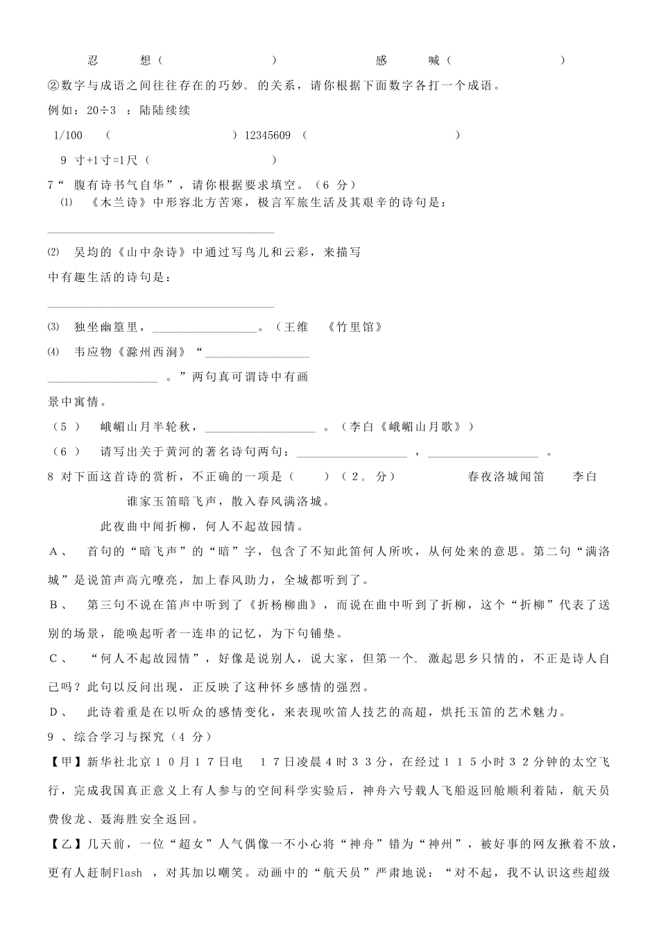 山东省宁津县七年级语文下学期期中考试试卷  新人教版试卷_第2页