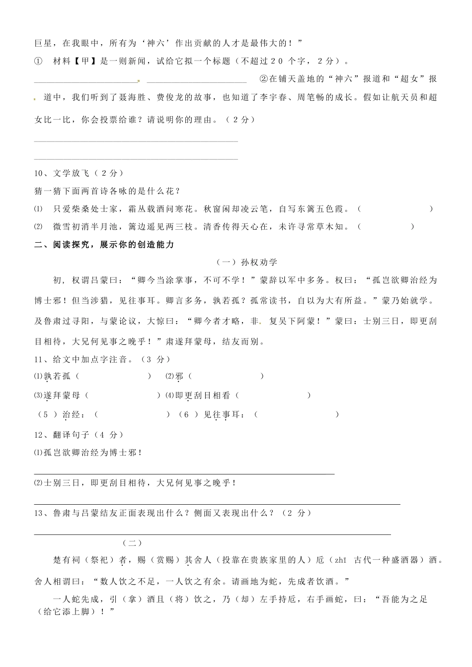 山东省宁津县七年级语文下学期期中考试试卷  新人教版试卷_第3页