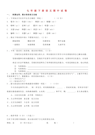 山东省宁津县七年级语文下学期期中考试试卷  新人教版试卷