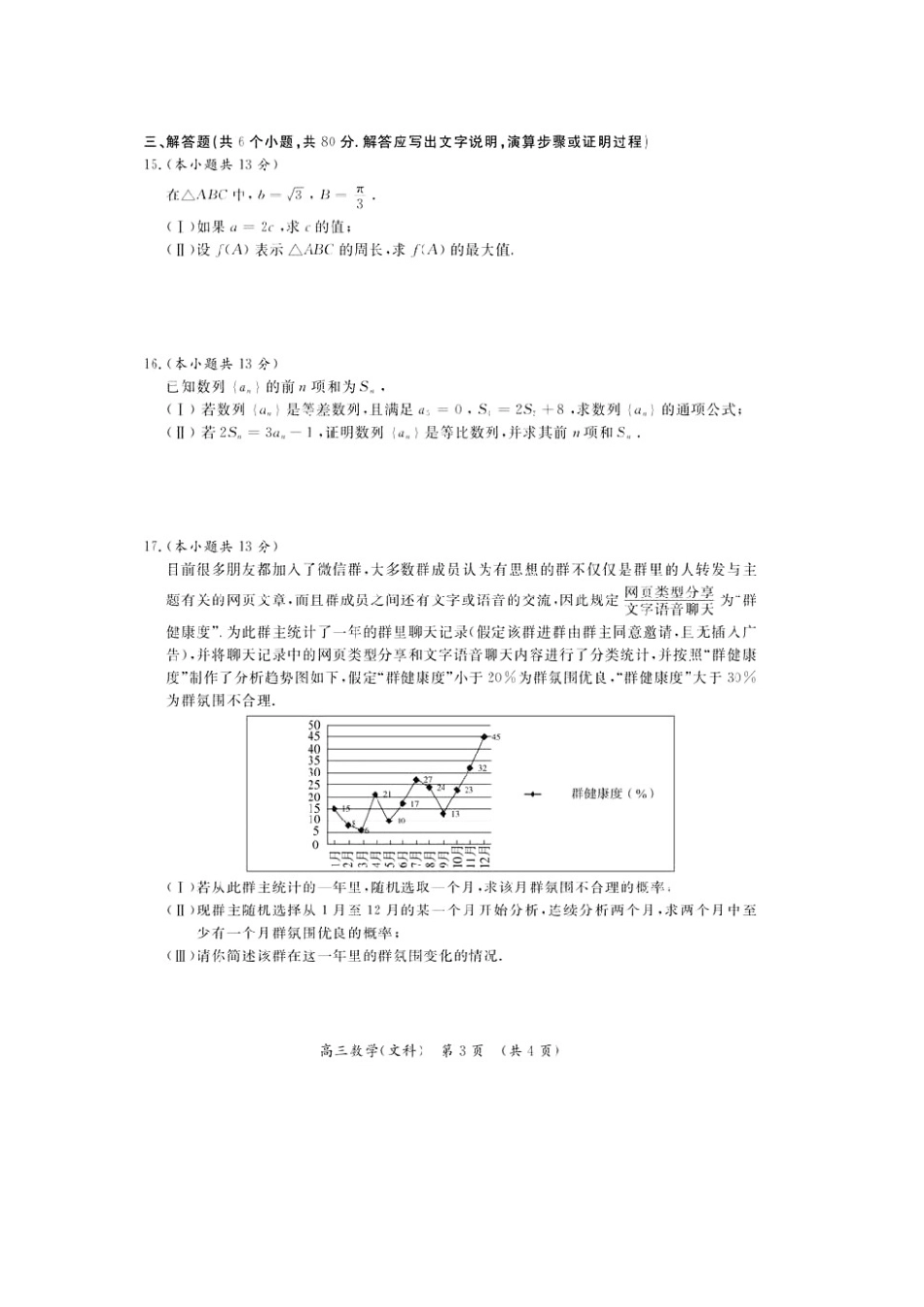 北京市高三数学3月综合能力测试试卷(二)文试卷_第3页