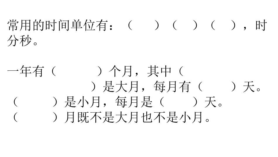 人教2011版小学数学三年级年月日练习_第2页