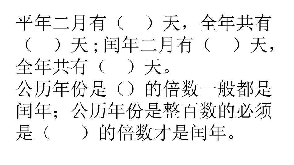 人教2011版小学数学三年级年月日练习_第3页
