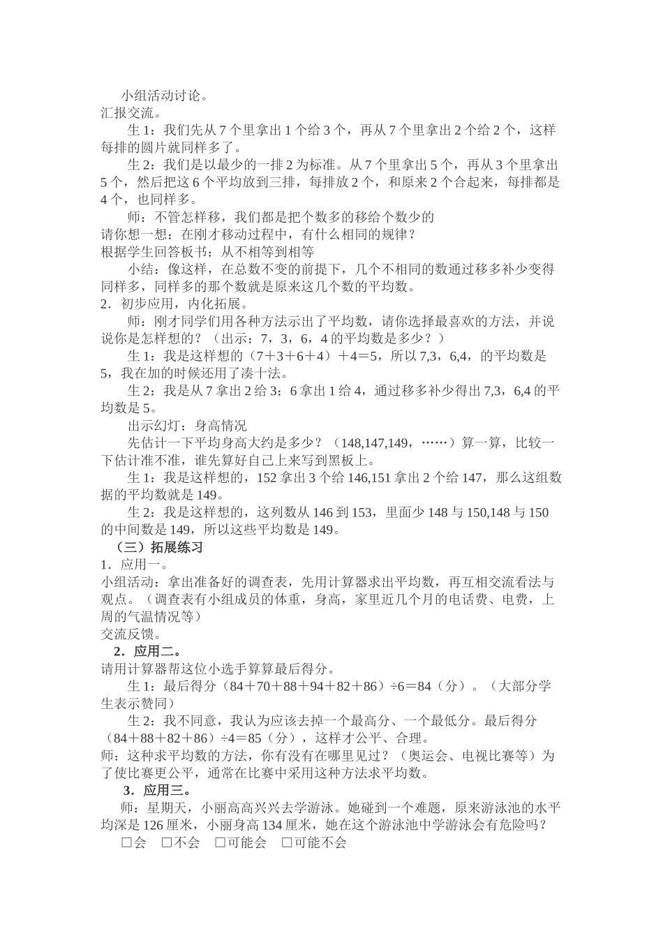 小学数学北师大2011课标版四年级栽蒜苗二-(6)_第2页