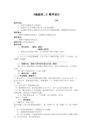 小学数学北师大2011课标版四年级栽蒜苗二-(6)