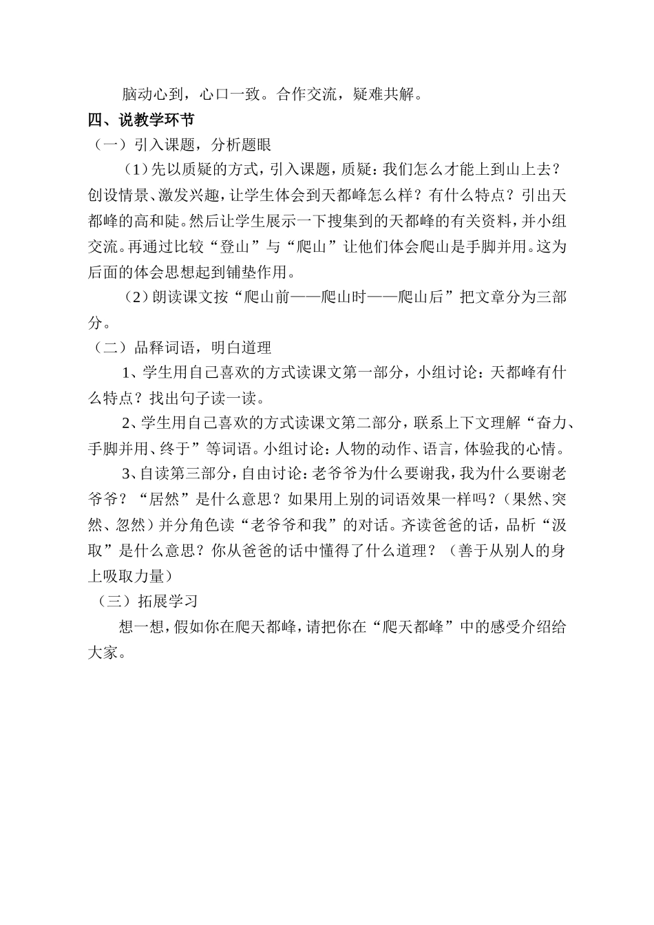 爬天都峰说课稿_第2页
