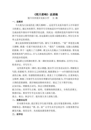 爬天都峰说课稿