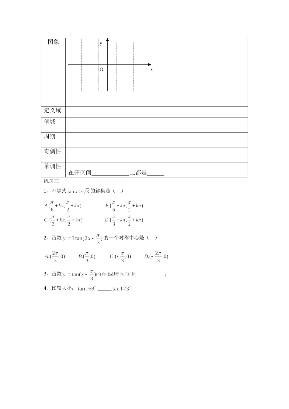 三角函数图象与性质的小结_第3页
