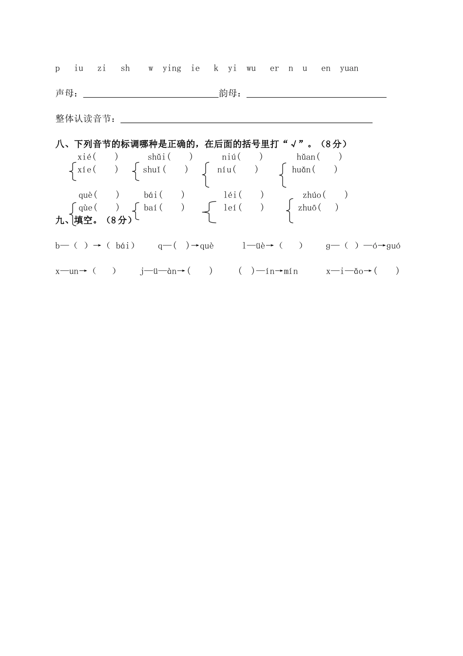 苏教版一年级语文上册拼音试卷_第2页