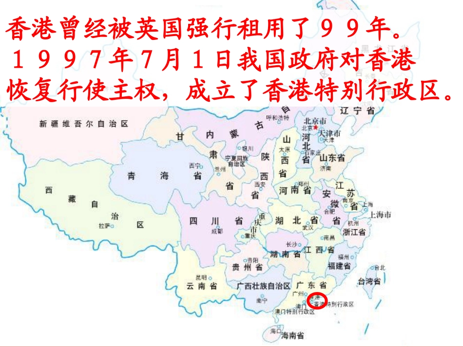 苏教版三上语文“东方之珠”课件_第3页