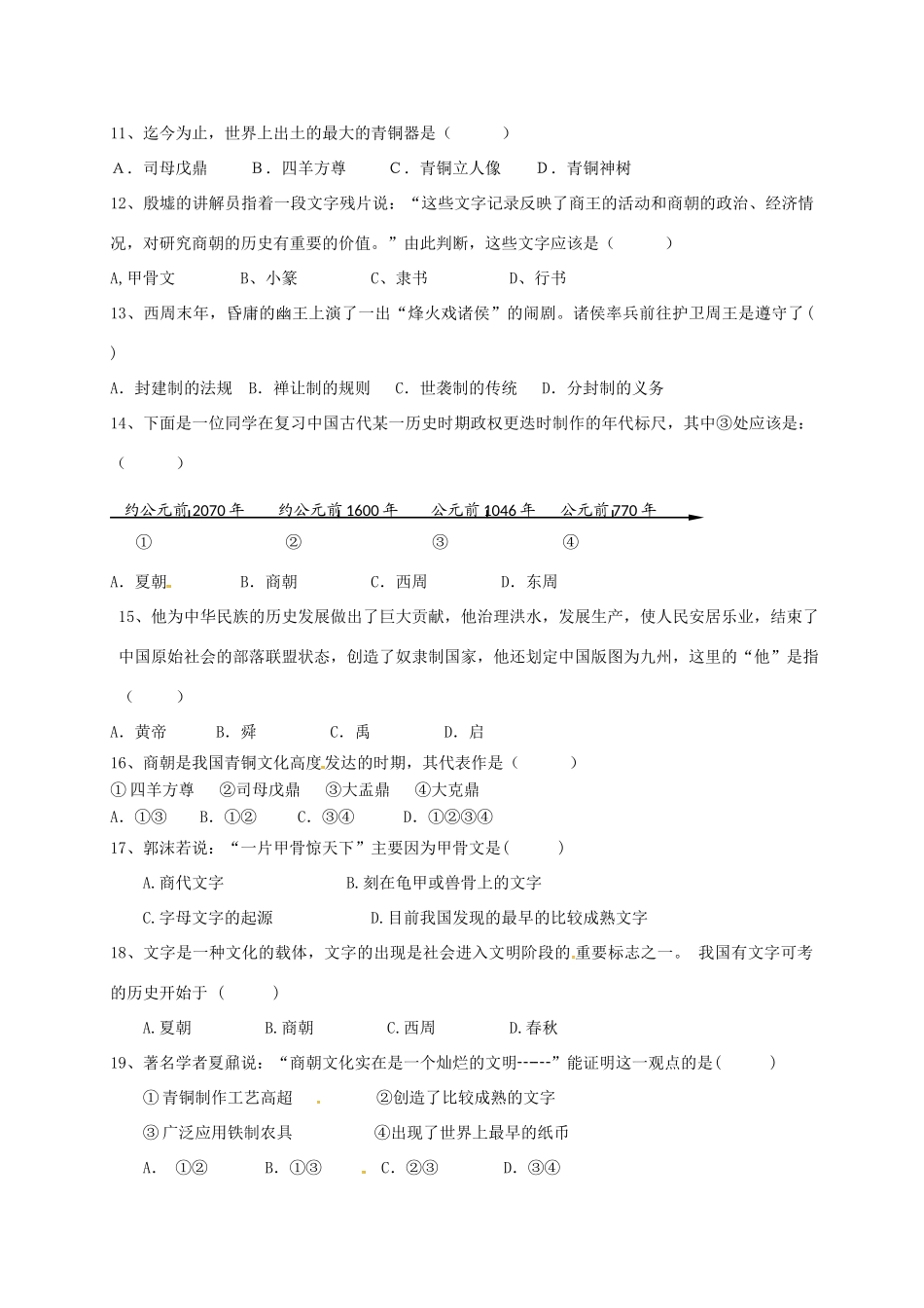 四川省安岳县七年级历史上学期第一次月考试卷 新人教版试卷_第2页