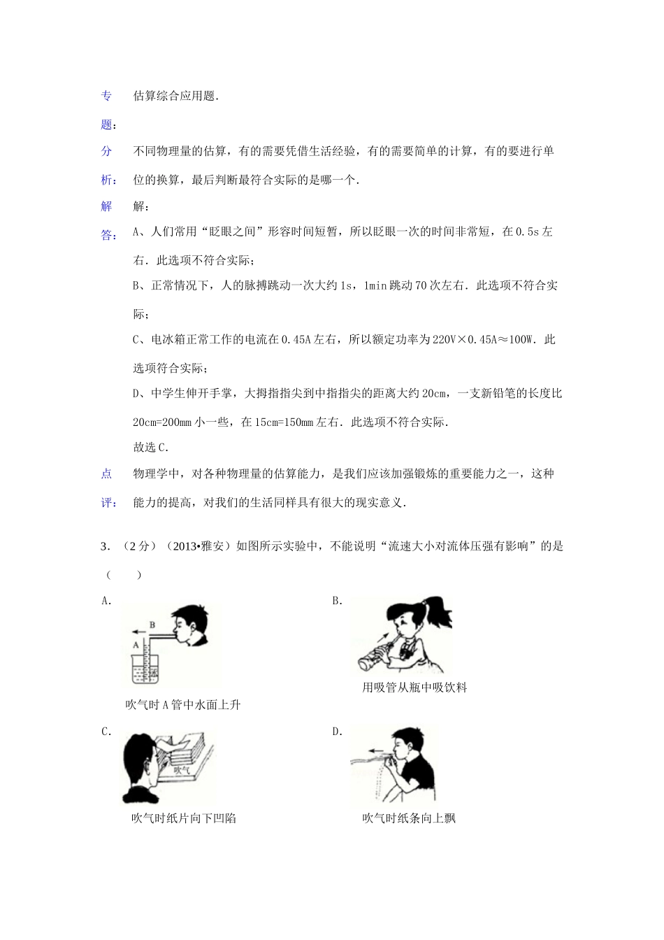四川省雅安市中考物理真题试卷(解析版)试卷_第2页