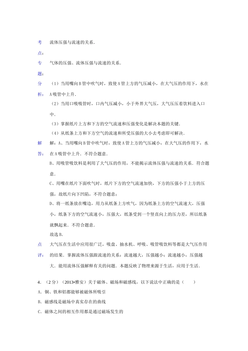 四川省雅安市中考物理真题试卷(解析版)试卷_第3页