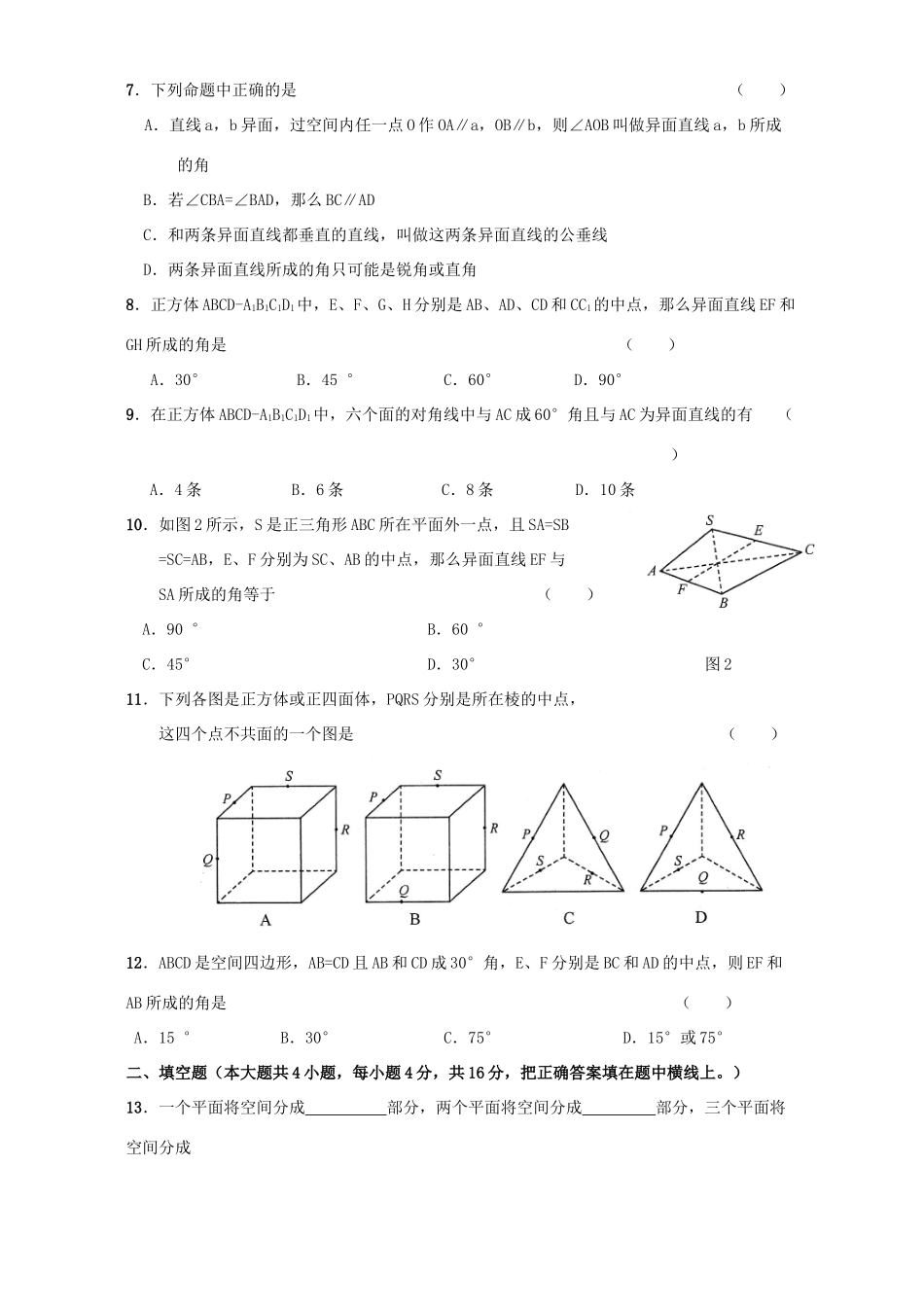 北京市高二数学空间直线测试卷 人教版试卷_第2页