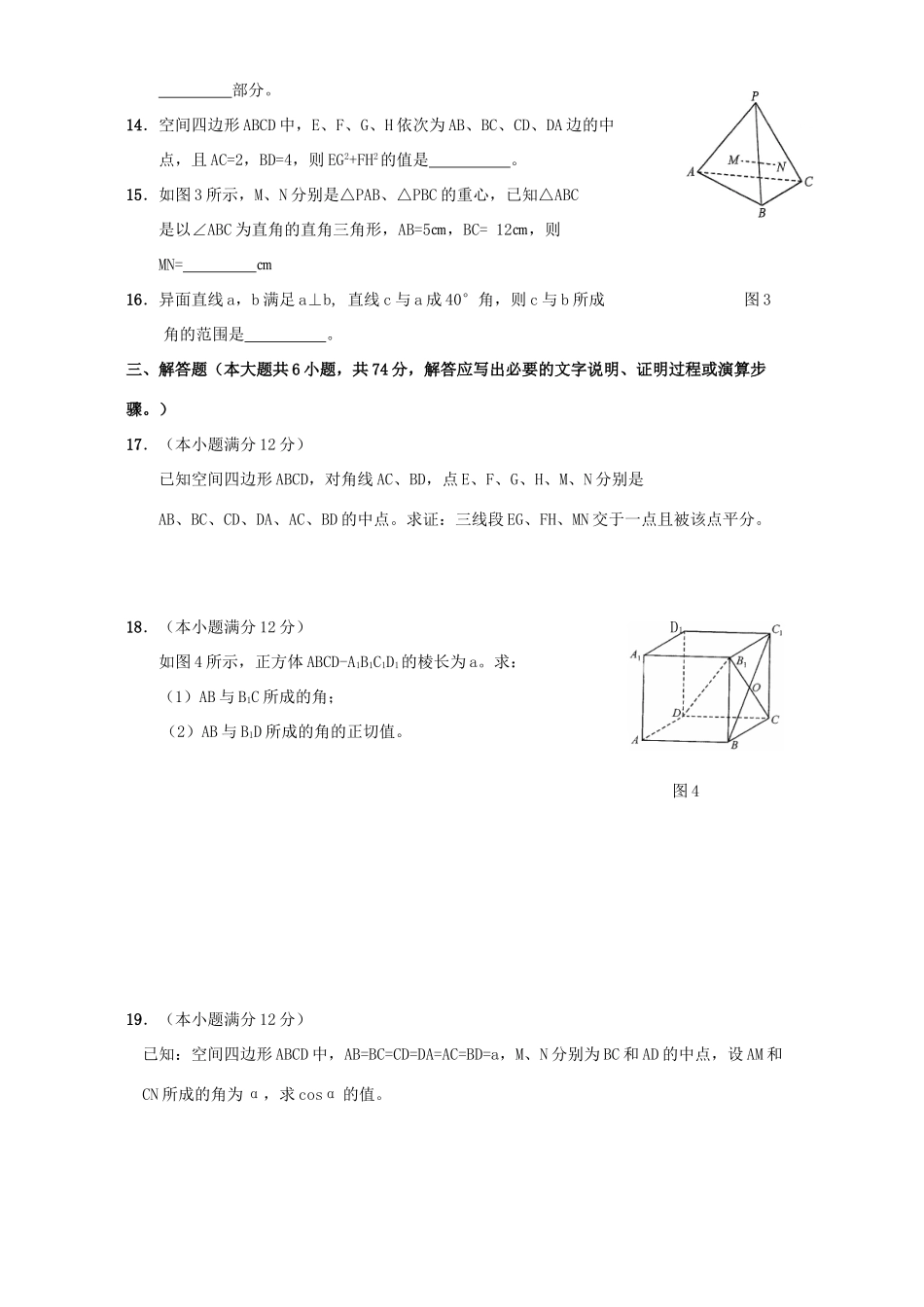 北京市高二数学空间直线测试卷 人教版试卷_第3页