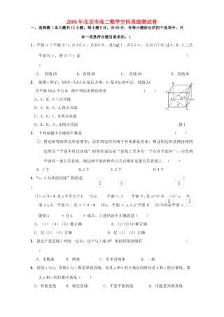 北京市高二数学空间直线测试卷 人教版试卷