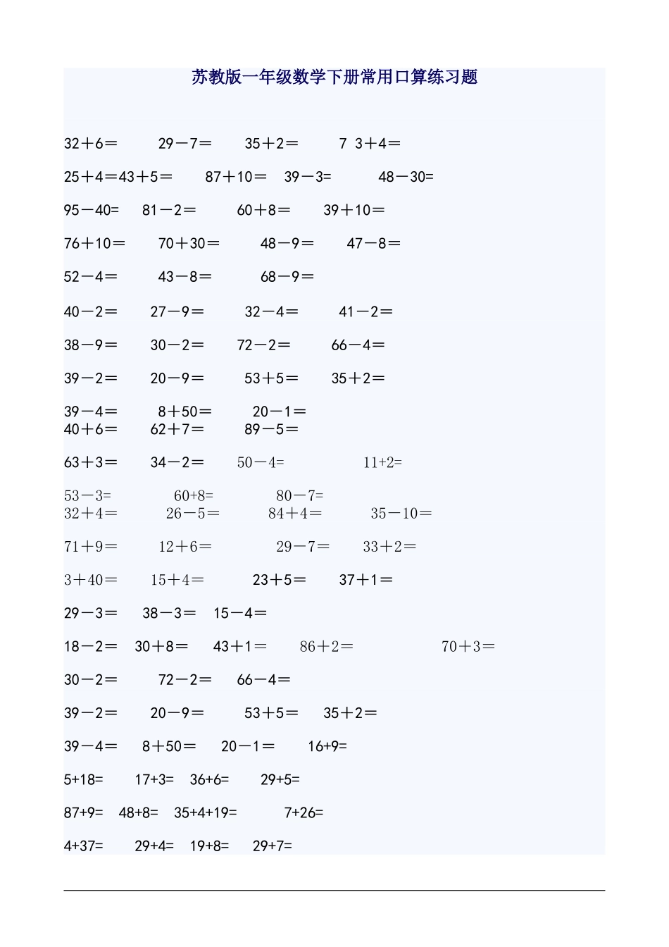苏教版一年级数学下册常用口算练习题_第1页