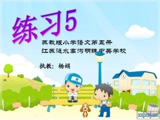 苏教版三上语文练习5