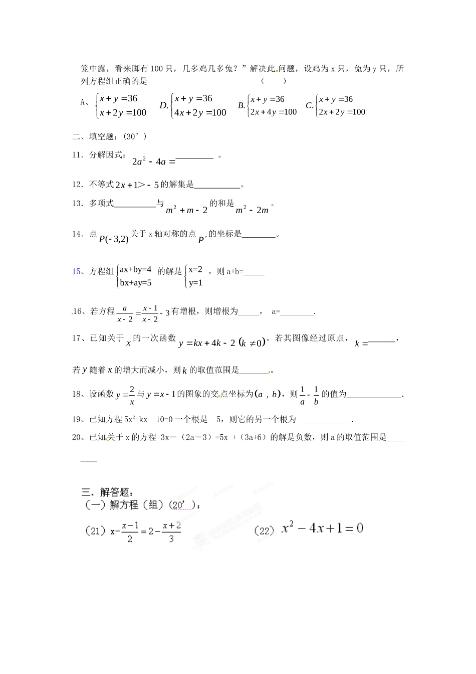 九年级数学周练四 苏科版试卷_第2页