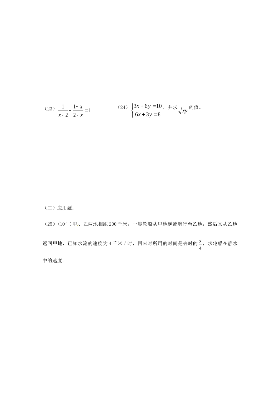 九年级数学周练四 苏科版试卷_第3页