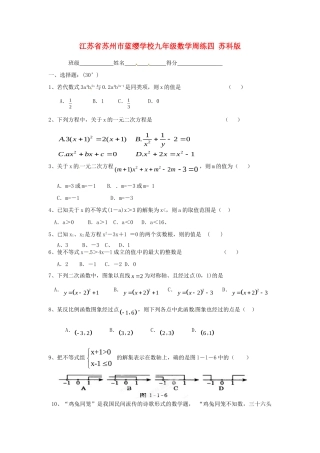 九年级数学周练四 苏科版试卷