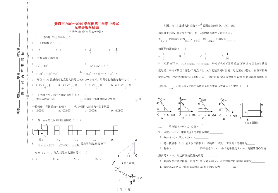 九年级数学下学期期中考试卷 人教新课标版试卷_第1页