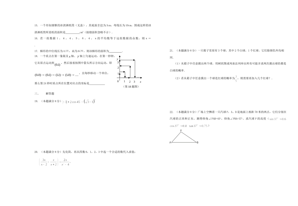 九年级数学下学期期中考试卷 人教新课标版试卷_第2页