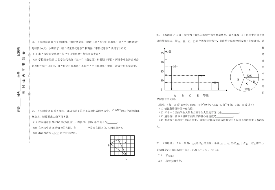 九年级数学下学期期中考试卷 人教新课标版试卷_第3页