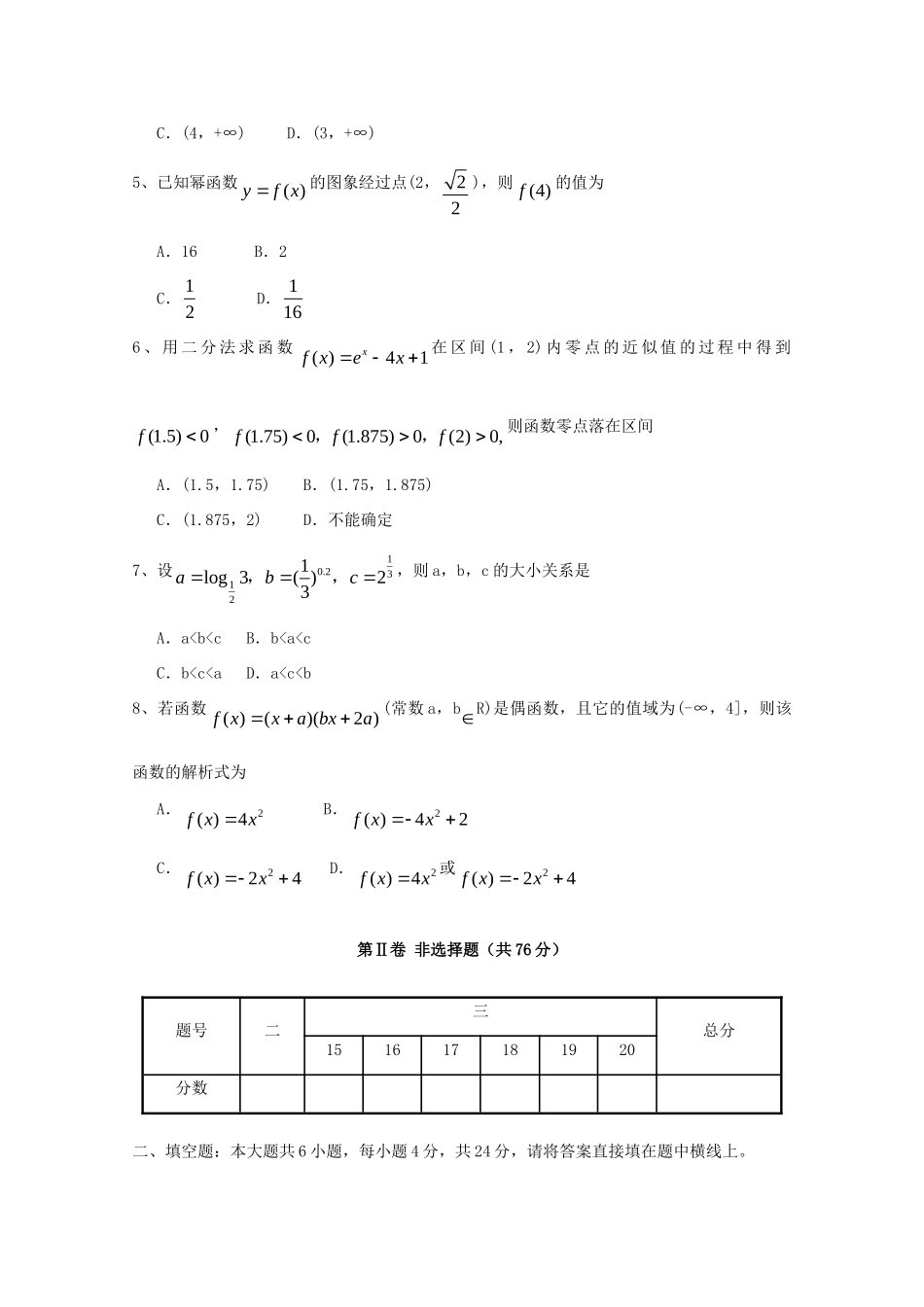 天津市和平区高一数学上学期期中试卷新人教A版试卷_第2页