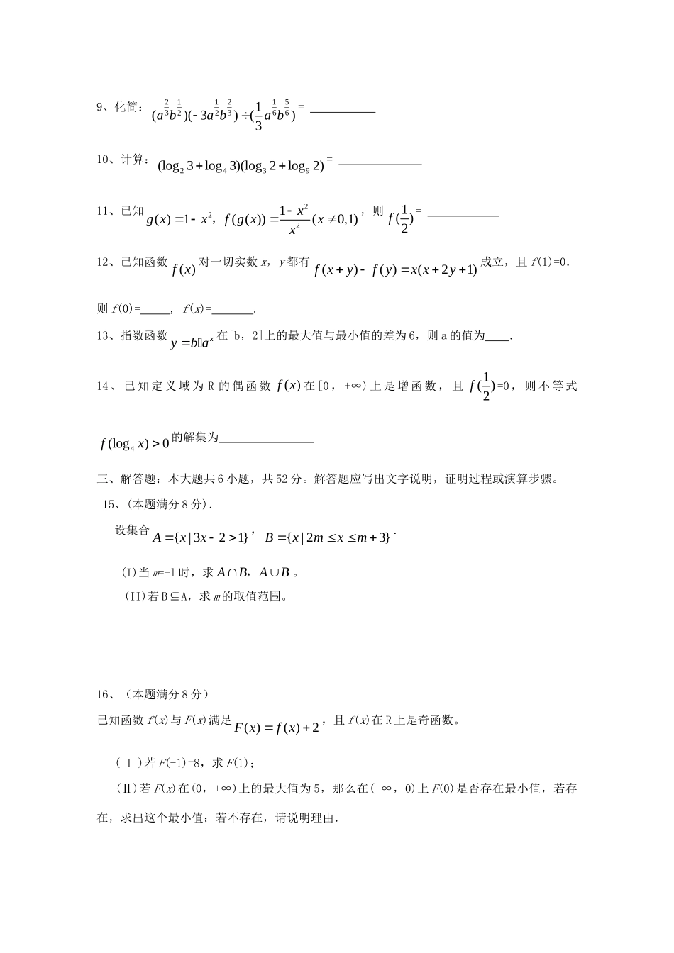 天津市和平区高一数学上学期期中试卷新人教A版试卷_第3页