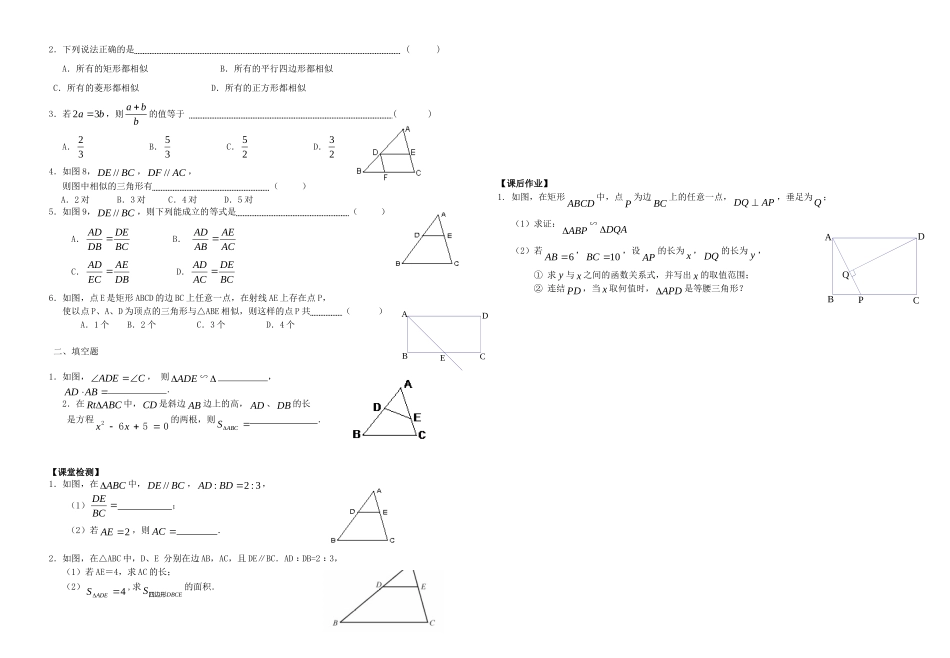 九年级数学下册 272 相似三角形单元综合测试1 新人教版试卷_第2页