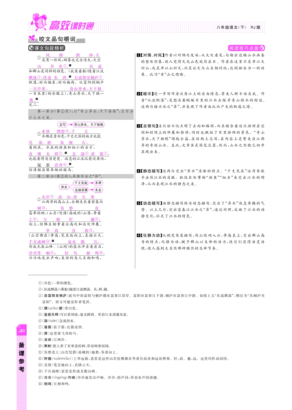 八年级语文下册 第5单元 各抒性灵备课参考(pdf) 新人教版 试题_第2页