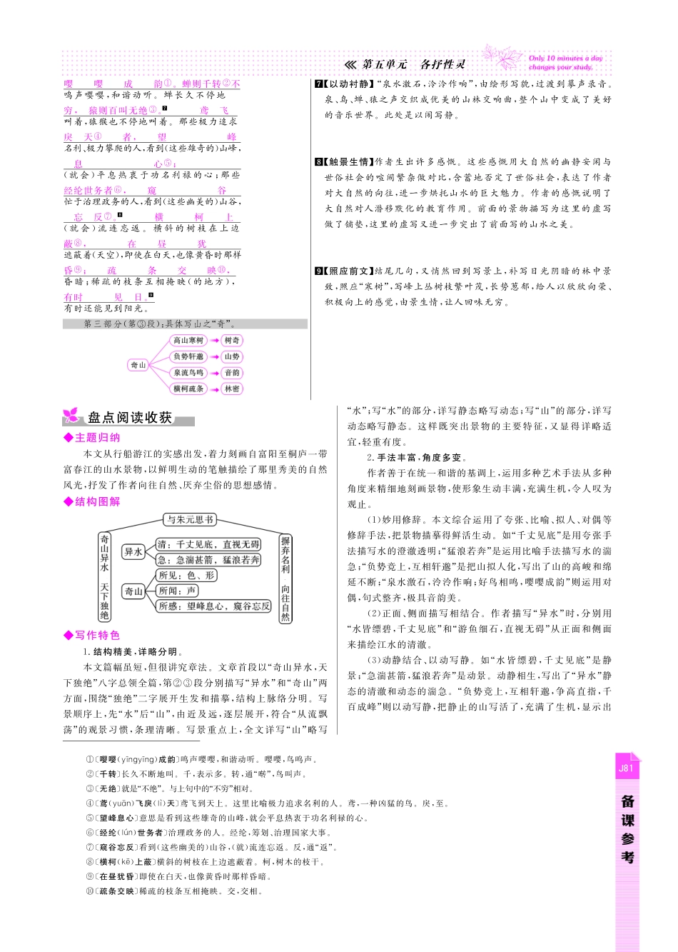 八年级语文下册 第5单元 各抒性灵备课参考(pdf) 新人教版 试题_第3页