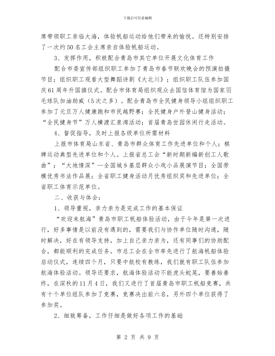 体育局2024个人工作总结与体育局2024年度党风廉政建设和反腐败工作总结汇编_第2页