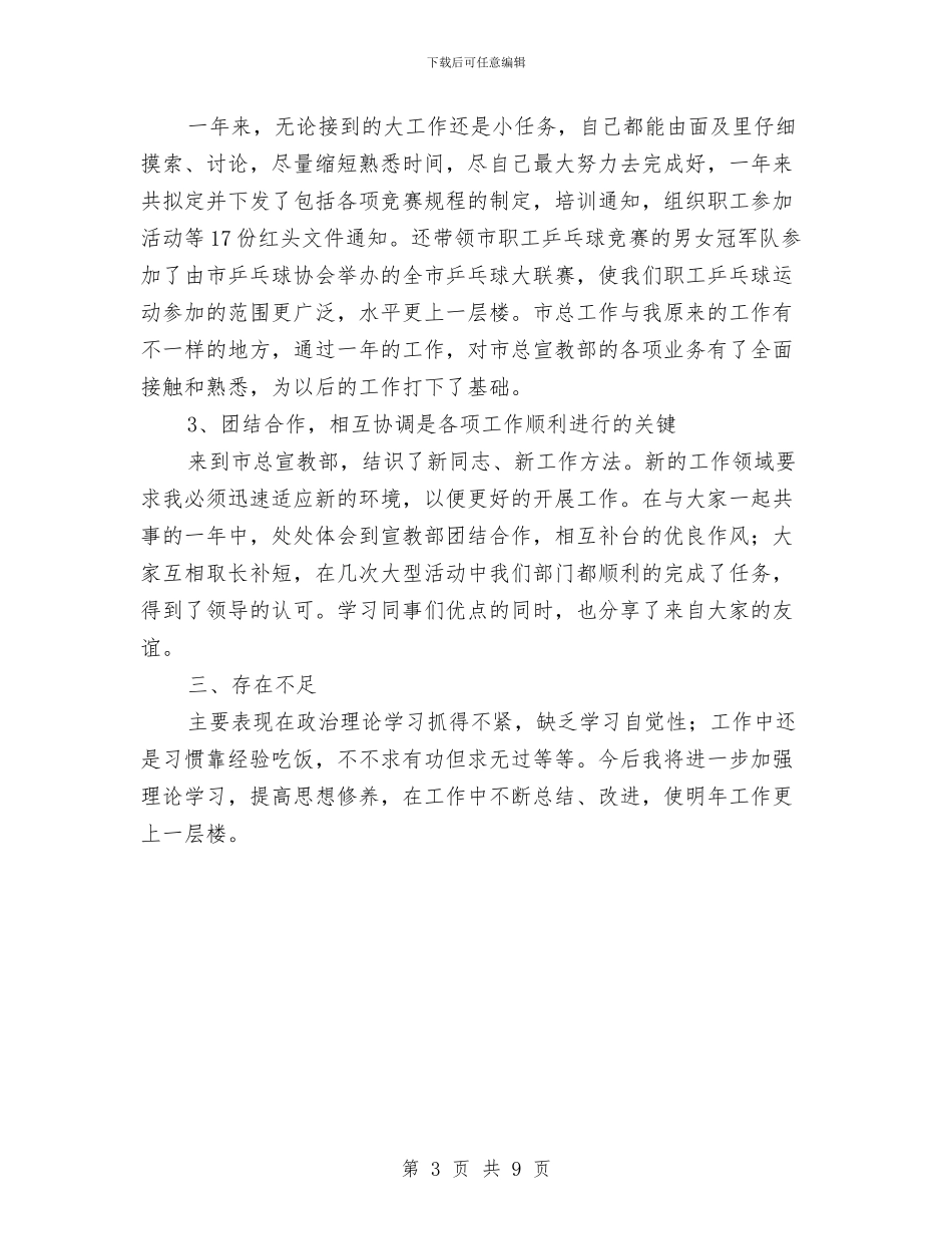 体育局2024个人工作总结与体育局2024年度党风廉政建设和反腐败工作总结汇编_第3页