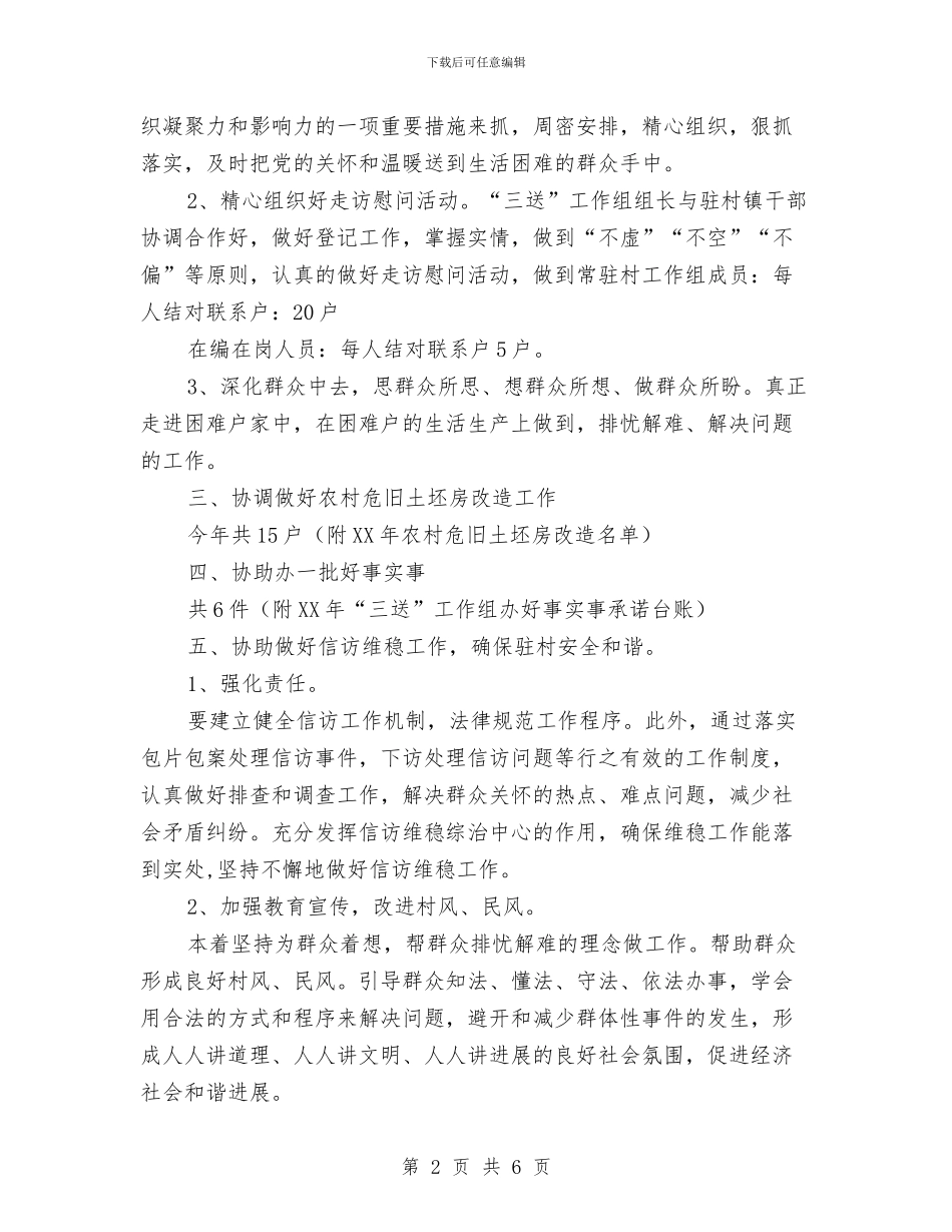 体育局2024年三送工作计划与体育局2024年办公室工作计划汇编_第2页