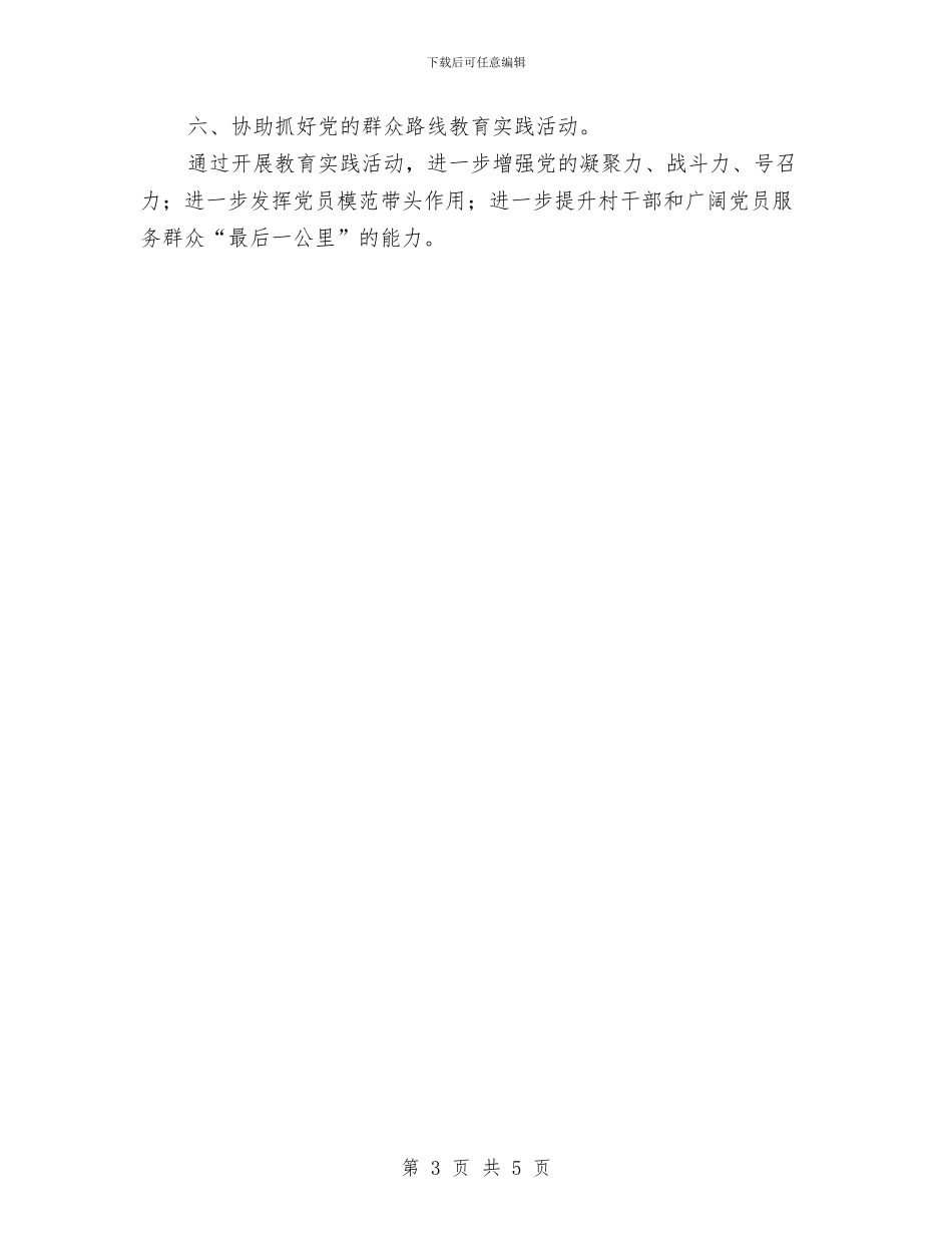 体育局2024年三送工作计划与体育局五比活动计划汇编_第3页