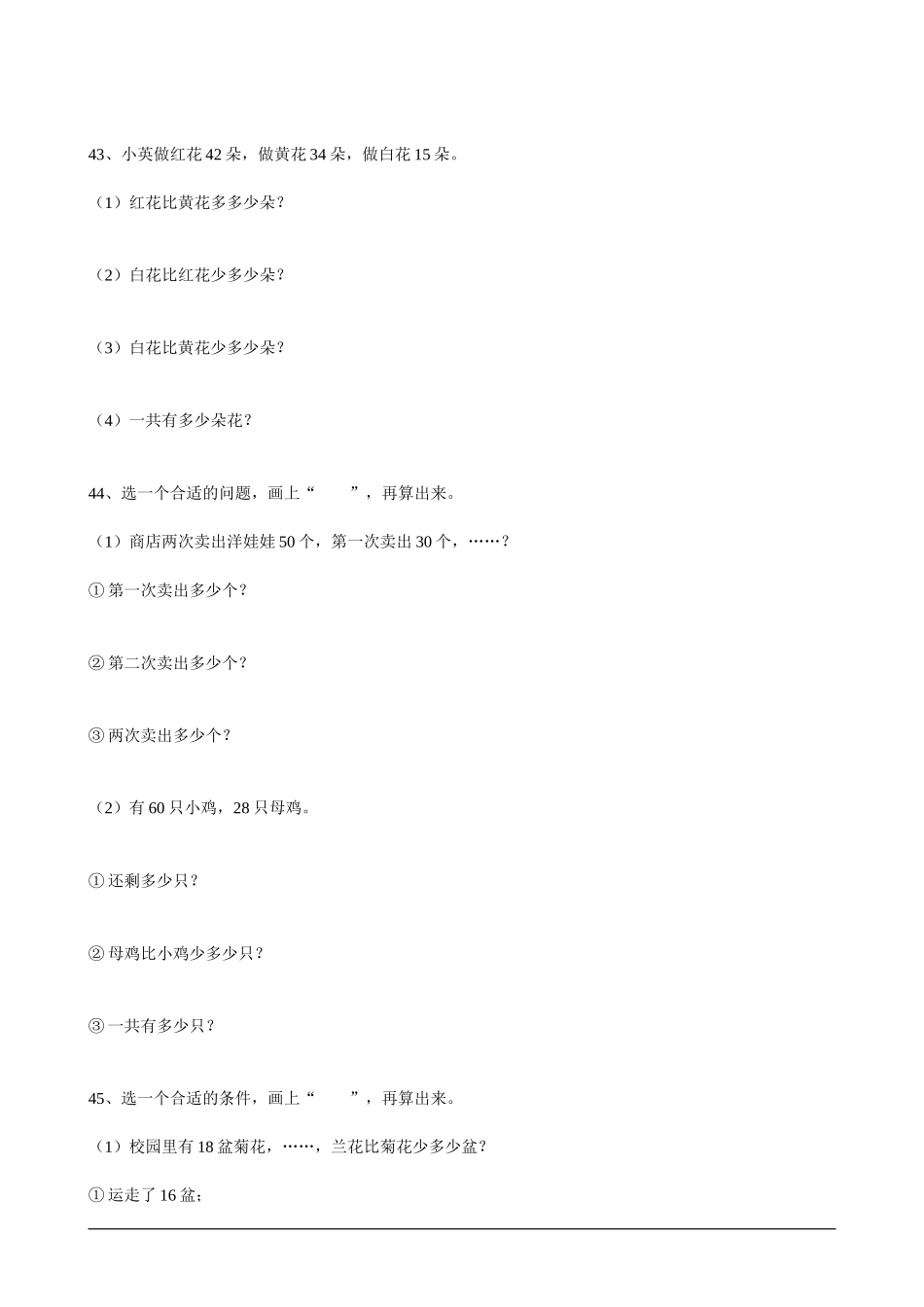 苏教版一年级下册数学应用题练习_第3页