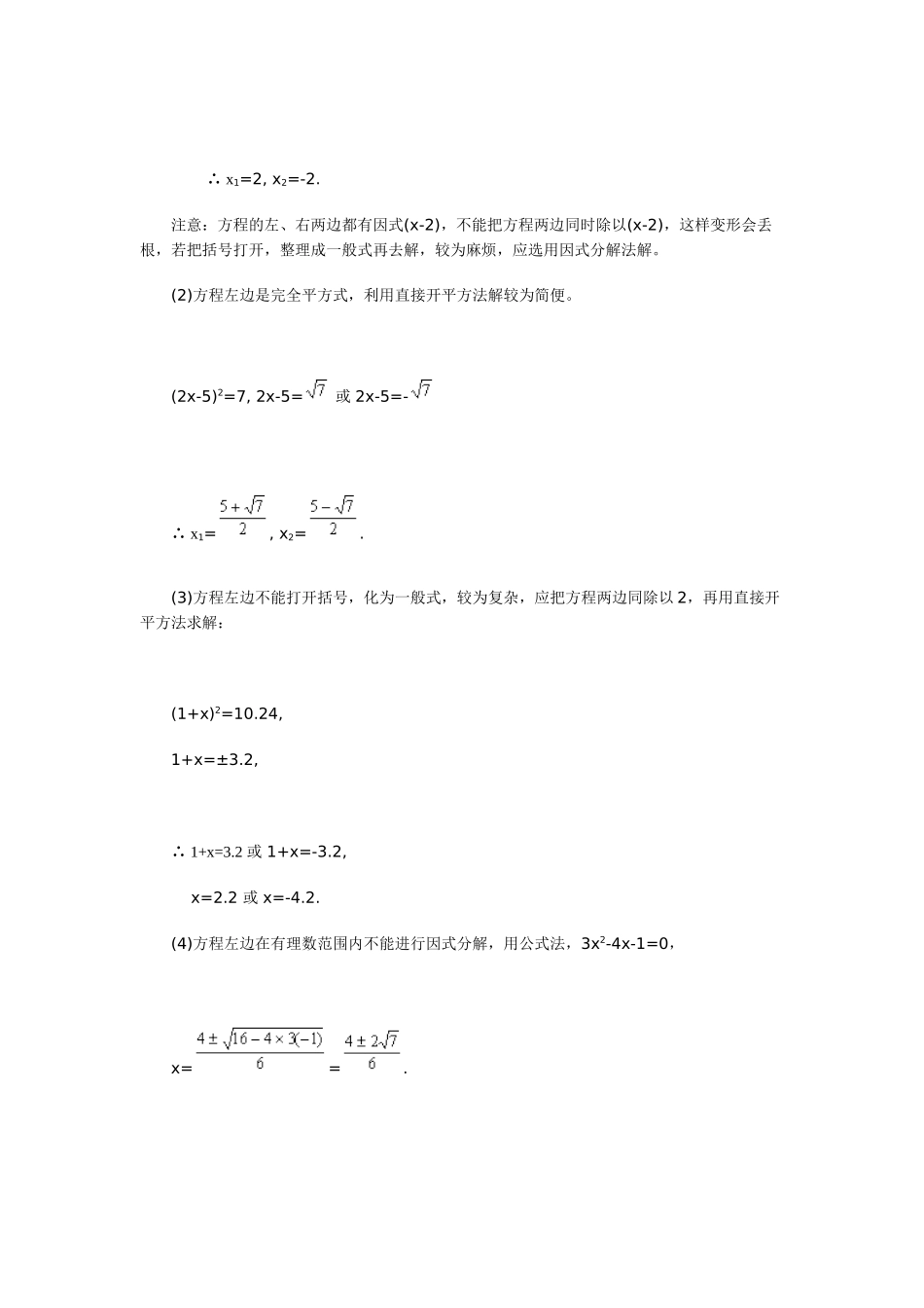 九年级数学期末复习：一元二次方程试卷_第2页