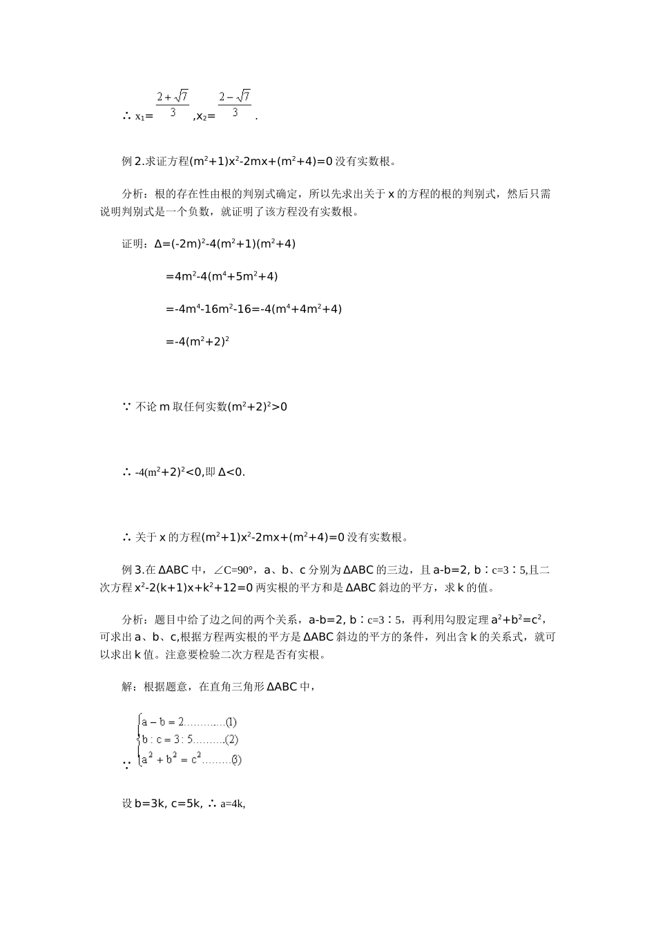 九年级数学期末复习：一元二次方程试卷_第3页