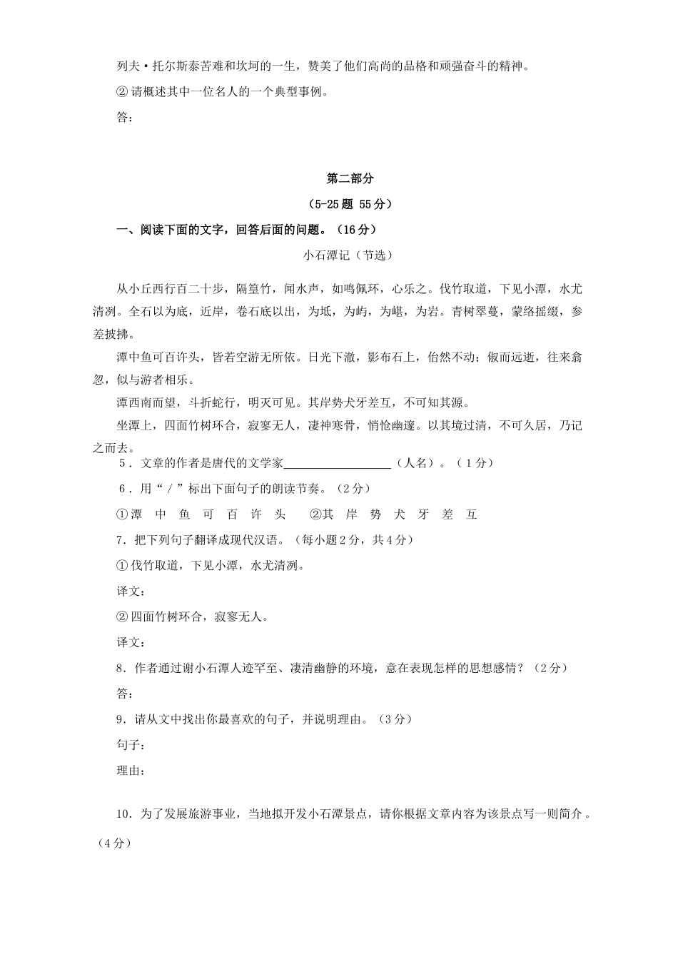 初中毕业生升学考试语文卷 人教版 试题_第2页