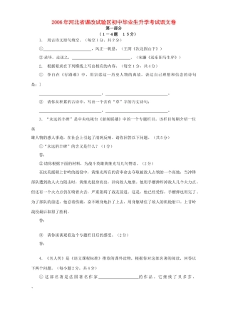 初中毕业生升学考试语文卷 人教版 试题
