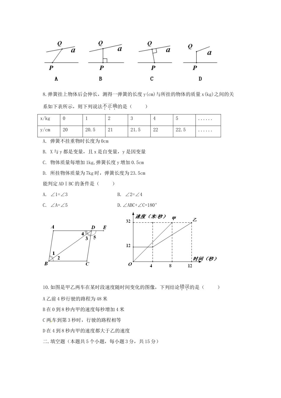 山西省晋中市榆社县七年级数学下学期期中试卷 北师大版试卷_第2页