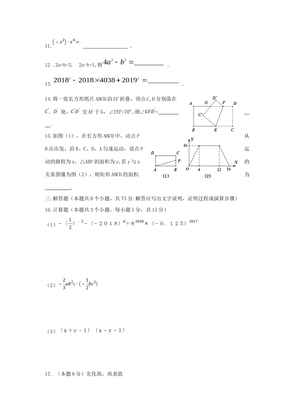 山西省晋中市榆社县七年级数学下学期期中试卷 北师大版试卷_第3页