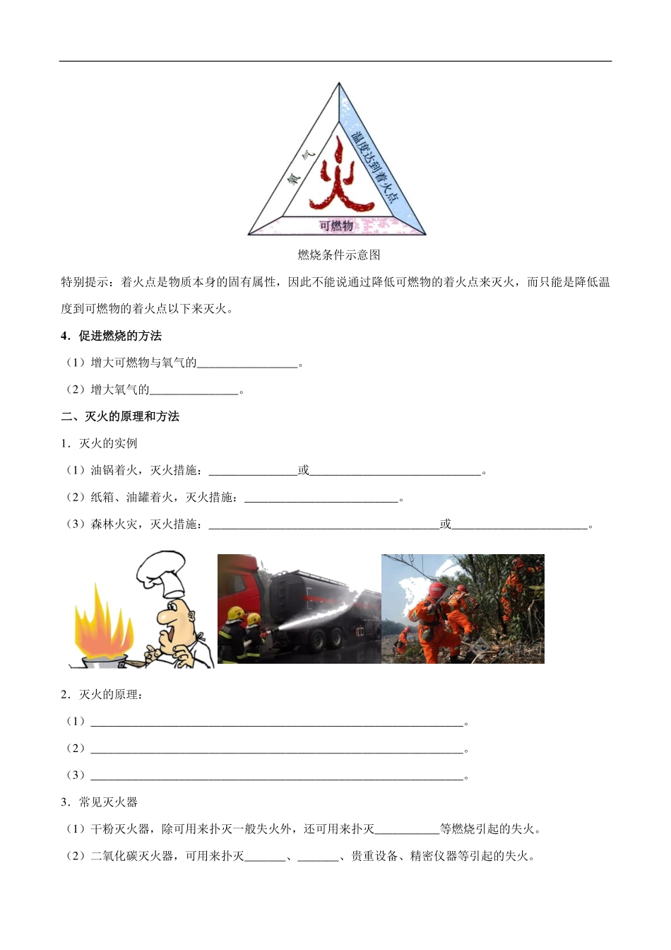 九年级化学上册 同步解析与测评(下)燃烧和灭火(pdf)(新版)新人教版试卷_第2页