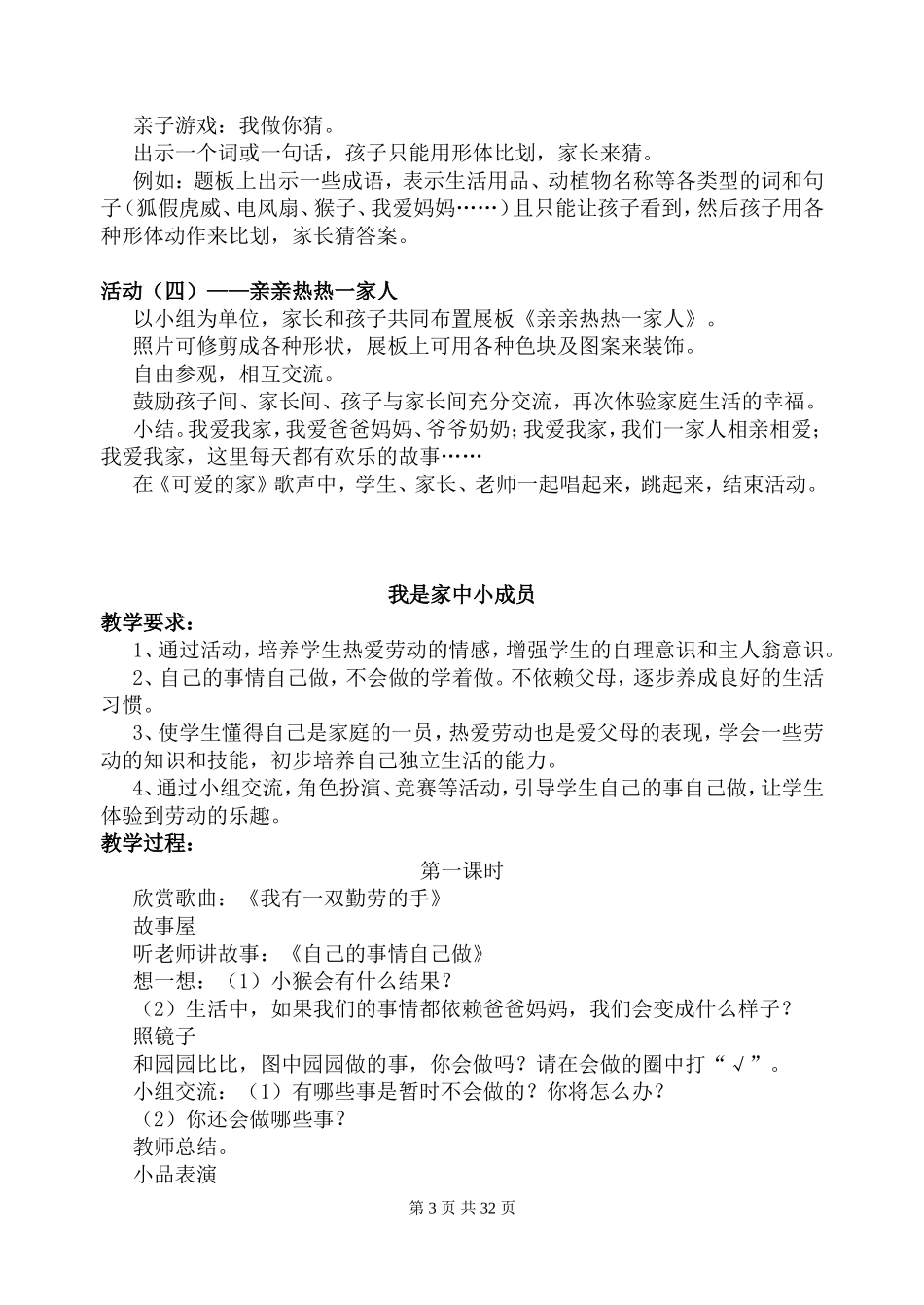 苏教版一年级下册品德与生活全册教案计划_第3页