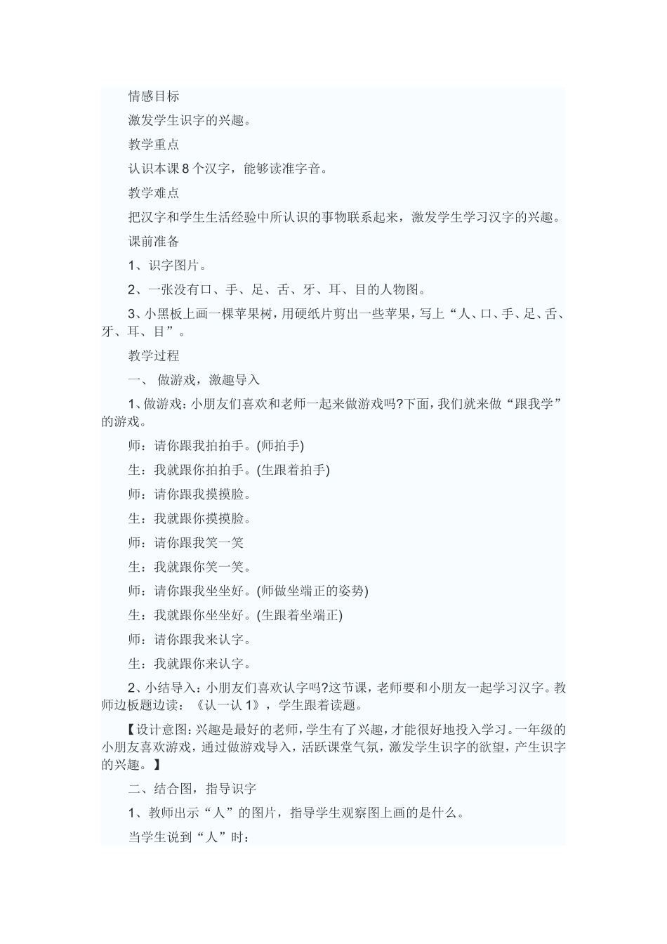 苏教版一年级上册认一认4教学设计_第2页