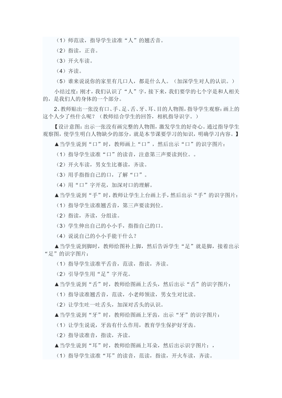 苏教版一年级上册认一认4教学设计_第3页